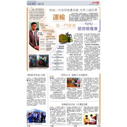 Ta Kung Pao Economic Edition Interview-Transportation is a profession worthy of respect